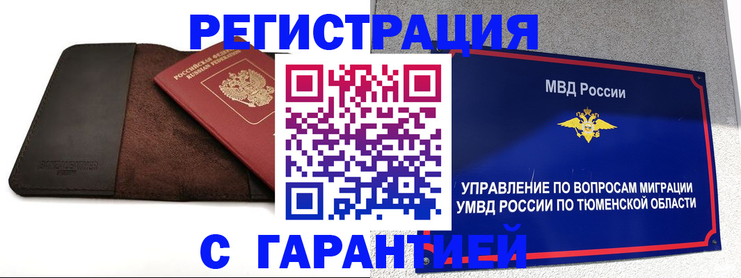 где прописаться в Тавде