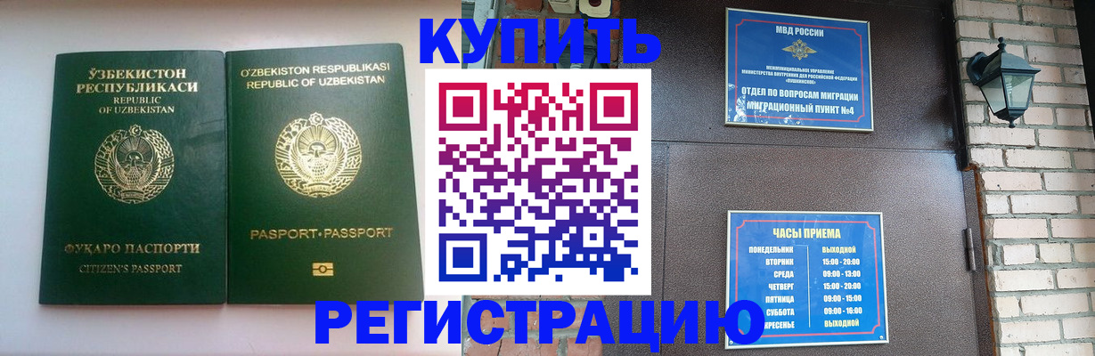 временная регистрация в Тавде