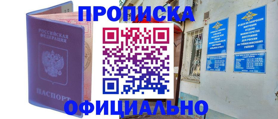 прописка регистрация в Тавде