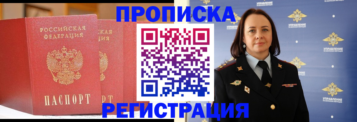 временная регистрация в Тавде