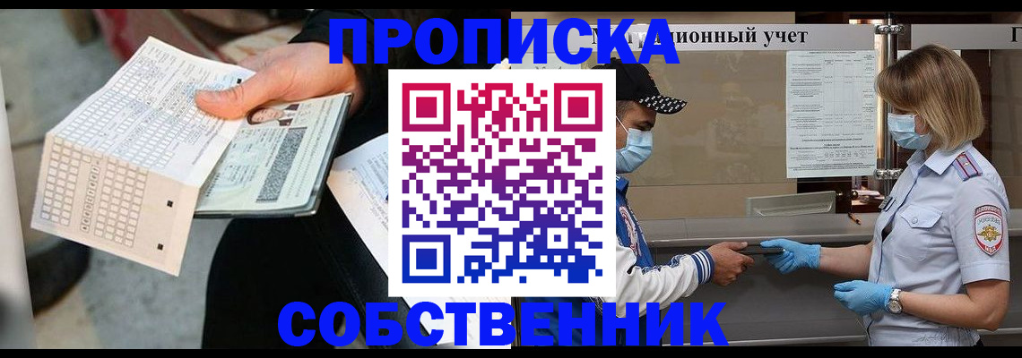 временная регистрация надежно в Тавде